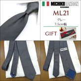 ミチコロンドン ネクタイ  MICHICO LONDON ブランド ネクタイ 幅7.5cm シルク  日本製 イタリア製生地 ネクタイブランド・ブランドギフト バースデー/誕生日/お祝い クリスマス/バレンタイン/成人祝い 父の日/入社祝い/就職祝い