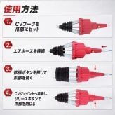CVブーツエキスパンダー CVブーツ拡張器 CVブーツチェンジャー 変換継手つき 最大拡張径120ミリ 米国式 欧州式 英国式 普通車 トラック ゴト車 自動車整備 ピット 足まわり 新発売 新商品