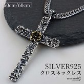 シルバー925 クロスネックレス フラワーネックレス アンティーク ペンダントネックレス ダブル喜平 6面カット 50cm 60cm シルバー 燻し ブラック 十字架 花 個性的 金剛杵 メンズ 男性 金属アレルギー対応