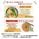 ひかり味噌 しらたきラーメン 6食アソート ヴィーガン グルテンフリー こんにゃく麺 米粉入り 味噌ラーメン 汁なし担々麺 各3食 低糖質 ダイエット 糖質制限 夜食 ヘルシー 常温保存 （味噌ラーメン×3食、汁なし担々麺×3食） 麺類  詰め合わせ [賞味期限：2026年11月まで]