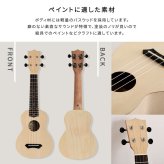 オリジナルを作れる　ウクレレ　手作りキット　21インチ(ソプラノ)