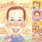 古希のプレゼントに、受け取った方の心に残る、やさしい贈り物です。下書き確認あり。修正無料で納得の表情になるまで調整します。 似顔絵 贈り物 古希 ギフト 名入れ プレゼント 手描き 古希 長寿 記念 傘寿 おばあちゃん おじいちゃん 祖父母 下書き確認 修正無料 名入れ サプライズ そっくり かわいい 実績多数 古希 一生もの 長寿祝い 70歳 オリジナル 結婚祝い 記念日 オーダーメイド 初任給