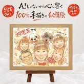 似顔絵 贈り物 還暦祝い ギフト プレゼント 名入れ 手描き 還暦 誕生日 60歳 お祝い 記念日 大人数 家族 お母さん 両親 お父さん 下書き確認 修正無料 名入れ 親孝行 喜ばれる 宝物 似てる 60歳 還暦 思い出 長寿 卒寿祝い 傘寿祝い クリスマス ウェディングギフト 百寿祝い 応援 ハロウィン キレイ 感謝 大量注文 古希祝い バレンタインデー