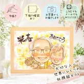 似顔絵 米寿 贈り物 ギフト 手描き 名入れ プレゼント 米寿 長寿祝い 誕生日 長寿 88歳 お母さん 両親 家族 お父さん 下書き確認 名入れ 修正無料 似てる 一生もの 実績多数 宝物 思い出 88歳 長寿 バレンタインデー 闘病中の方への励まし 卒寿祝い オリジナル 同窓会 喜寿祝い 大量注文 記念日 感動 感謝 初任給 カラフル お祝い返し クリスマス