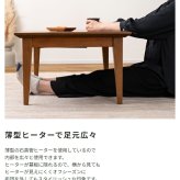 デスク チェア たつテーブル レクフ こたつ コタツ 炬燵 テーブル センターテーブル カフェテーブル コーヒーテーブル 天然木 木製 机 北欧 西海岸 韓国 シンプル モダン 春 夏 おしゃれ 新生活 一人用 一人暮らし