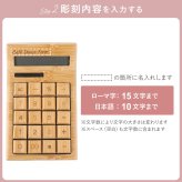 【 送料無料 】【 名入れ 竹製 バンブー 電卓 12桁 】開店祝い 開業祝い 美容室 サロン 飲食店 カフェ おしゃれ かわいい 生活雑貨 名前入り 名入り ギフト プレゼント 人気 周年 記念品 贈り物 お祝い 