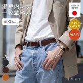 【送料無料】ベルト 瀬戸内レザーベルト メンズ  一枚革 30mm幅 ビジネス お祝い 誕生日 記念日 就職祝い 彼氏 父 プレゼント ギフト 贈り物 Tps-208
