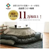 こたつ布団 円形 単品  しじら織り 約225cm丸