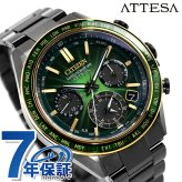 シチズン アテッサ ACT Line Eco-Drive 50周年限定 Power of Green Flash 腕時計 メンズ チタン 数量限定 クロノグラフ ソーラー CITIZEN ATTESA CC4084-83Z
