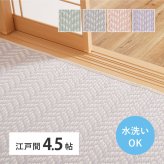 い草風カーペット 江戸間4.5畳 水拭きできる 洗える 4.5帖 四畳半 PP 上敷き ラグ ござ 畳の保護 パスラッシュ 夏用カーペット 新生活