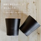 黒刷毛目 タンブラー ペアセット 渕金・渕銀｜日本製・食洗機対応｜結婚祝い・退職祝い・還暦祝い・ご両親への贈り物