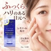 アイクリーム 目元クリーム 20g レチノール シワ たるみ ケア 目の下のたるみ クリーム リンクルクリーム 目元 口元 乾燥 保湿 目元美容液 目元ケア 目元 ピーン 日本製 