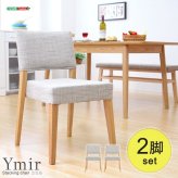 ダイニング家具 ダイニング チェア スタッキング 北欧 食卓用椅子 木製 天然木 ナチュラル 2脚セット シンプル モダン ファブリック アッシュ材 おしゃれ