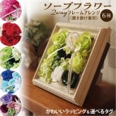 ソープフラワー 2wayフレームアレンジ　フレグランス.シャボン.アロマ.造花.バラ.フラワーギフト.記念日.誕生日.結婚.発表会.送別.入学.卒業.退職.お見舞.お祝.壁掛け.フレーム.額縁.壁面飾り.内祝.敬老.敬老の日.お供え.お盆.母の日 クリスマス プレゼント 福袋 迎春 お年賀 謹賀新年 ご挨拶 景品 お正月 ヒマワリ