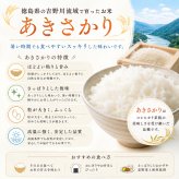 新米 令和8年産 あきさかり 10kg (5kg×2袋) 米 徳島県産 お米 10キロ アキサカリ あきさかり10キロ 白米10キロ 精米10k 精米10キロ おいしいお米 美味しい米 産地直送 お米10ｋｇ 白米 お米10きろ おこめ10ｋ 白米10キロ 精米 国産 こめ コメ ギフト おいしい 冷めてもおいしい【送料無料(一部地域除く)】