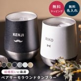 名入れ サーモラウンドタンブラーペアセット 保冷保温 ステンレス タンブラー カップ マグ コップ ドリンクホルダー 310ml 可愛い カップル 夫婦 お揃い 新婚 結婚祝い 結婚記念日 記念日 ウェディングギフト ペアギフト セットギフトラッピング 無料メッセージカード 名前入りタンブラー ギフト 父の日 2026 プレゼント