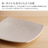 かもしか道具店 Sesame 撫角皿 S セサミ[皿 食器 プレート 小皿 中皿 おしゃれ 取り皿 陶器 角皿 かわいい 和食器 デザート皿 シンプル スクエアプレート ケーキ皿 洋食器 16cm 食洗機対応 四角皿 おうちカフェ 電子レンジ対応 菓子皿]