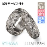 ペアリング 2本セット 金属アレルギー対応 指輪 純チタン ハワイアンジュエリー リング 刻印 無料 誕生石入れ可 7号～29号太め 幅約7.5mm 幅約5.5mm ギフト対応可 大きいサイズ つけっぱなし 変色しない 金アレ対応 プレゼント クリスマス 【品番：TIR202-TIR203P】