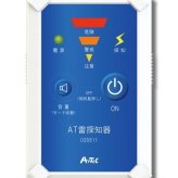 雷探知機 コンパクト 生活防水対応 乾電池式 35811