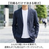 URBAN SQUARE ジャケット 66340 通販 アーバンスクエア テーラードジャケット テーラード メンズ ストレッチ 通勤 ビジネスカジュアル オフィスカジュアル 軽い 軽量 洗える 洗濯可能 仕事着 男性 紳士 アウター メンズファッション