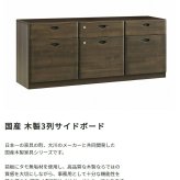 国産 3列サイドボード W1600 D400 H650 家具 書庫 収納家具 木製家具 オフィス家具 書斎 社長室 役員室 大川家具 日本製 無垢材 化粧板 鍵付き 仕切り板付き 3列 ダブルサスペンションレール 幅 160cm 奥行 新生活