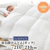 掛け布団 羽毛布団 クイーン 西川 ホワイトダック ダウン 85% 抗菌加工 肌掛け布団 合掛け布団 デュエット 年間使える オールシーズン 暖か クイーンロング 210×210cm ホワイト 白 無地 シンプル スリーピュア 軽量で柔らかい生地を使用し