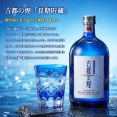 敬老の日 プレゼント 京都 焼酎 古都の煌 長期貯蔵 ことのきらめき 720ml 30度 亀岡蒸留所 京都亀岡産 紫芋焼酎 芋焼酎 パープルスイートロード 3年以上熟成 金賞 最高金賞 受賞 酒 お酒 ギフト プレゼント 贈り物 化粧箱入り お歳暮 お正月 内祝い 誕生日 お祝い 送料無料