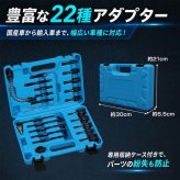 オイルチェンジャー ATFチェンジャー エア式 10L 22個のアダプター付き 圧力計 安全弁つき トランスオイルチェンジャー ミッション エンジン 自動車整備 メンテナンス ガレージ ピット 車検 普通車 トラック 新商品 新発売