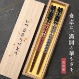 【 送料無料 】【 ふたりの節目に贈る 名入れ 夫婦箸 若狭塗 金舞桜 ペアセット 】結婚祝い 金婚式 箸 プレゼント 結婚祝い 縁起物 結婚祝い 結婚記念日 両親 敬老の日