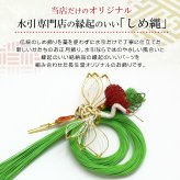 正月飾り おしゃれ 水引 リース しめ縄 注連縄 しめ飾り お正月飾り 玄関 モダン 国産 長生堂オリジナル 松に鶴 フック付き 迎春 お正月飾り 干支 十二支 門松 .リース.