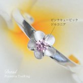 ハワイアンジュエリー トゥリング トゥーリング 足の指輪 フリーサイズ シルバー925 ピンクジルコニア 上品 プルメリア 輝く トウリング メール便 リング 彼女 妻 女性 レディース 誕生日 プレゼント ハロウィン 【品番：TR1012】