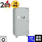 【受注生産】ダイヤセーフ 耐火金庫 ダイヤルタイプ DTS130 容量170L