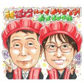 還暦祝い プレゼント 60歳 夫婦 両親 おそろい 赤いちゃんちゃんこ 感謝 似顔絵 手描き 手書き 名入れ 記念品 世界に一つ 額縁も選べる メッセージカード｜父 母 眼鏡 ピース 子供から 誕生日 長寿祝い 六十歳