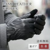 【大人気 ラム革】ファスナー レザーグローブ 手袋 メンズ 本革 ラムレザー 裏ボア 暖かい 指先まで 防寒 2重構造 極暖 柔らかい シープスキン 通勤 通学 バイク 自転車 おしゃれ 紳士 男性 夫 父 クリスマス プレゼント ギフト 贈り物 誕生日 ブラック 黒レザー