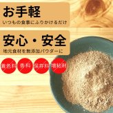 しいたけパウダー 130g×1袋 国産 [cocofukuシリーズ] 国産 無添加 しいたけ 椎茸 粉末 だし 出汁 離乳食 減塩 ビタミンD 旨味 ダイエット 干しいたけ 調味料 健康 コレステロール エリタデニン 食物繊維 カリウム 鉄分 葉酸 (omb10118)