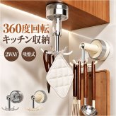 収納フック 通販 回転収納 穴あけ不要 キッチンフック 吊り下げ収納 省スペース 360度回転 キッチンツールフック キッチンハンガー キッチン整理 強力粘着固定 台所壁面収納 便利グッズ フック付き おしゃれ収納 北欧風