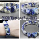 訳ありAAラピスラズリバングルブレスレット白み多め未着色天然石