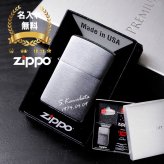 zippo 名入れ ライター ジッポ かっこいい オイル 喫煙具 ジッポー 愛煙家 彼氏 シル200 ネーム 刻印 おしゃれ 煙草 ギフト メッセージ プレゼント 誕生日 記念 父の日 男性 女性 定年 退職 卒業