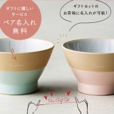 BRUNO 結婚祝い ペア 食器 ギフトセット お茶碗 ペアセット 名入れ ラッピング 無料 食洗機対応 おしゃれ 名前入れ 美濃焼 若狭塗 ブランド 結婚記念日 退職祝い 友人 ウェディング プレゼント ブライダル 引っ越し 内祝い 両親 夫婦茶碗 即日発送 ザワウ ギフト