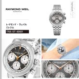 レイモンド ウェイル RAYMOND WEIL ミレジム MILLESIME 腕時計 メンズ 自動巻き クロノグラフ 7765-ST-60651 レイモンドウィル