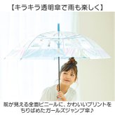 キッズ長傘女の子 通販 こども用ジャンプ傘 ビニール傘55cm ワンタッチ長傘 小学生通学雨傘 ラメ入り丸型手元 ポップグミビニール オーロラ裾デザイン ガールズ雨具 可愛い子ども傘 透明ジャンプ傘 中谷傘ナカタニ 梅雨対策 ファンシー雨傘 ジュニア長傘 ギフト