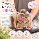 小鳥のフラワーバッグ｜プリザーブドフラワー フラワーアレンジメント 花かご インテリア ギフト 誕生日 母の日 お祝い おしゃれ かわいい メッセージカード 結婚記念日 プレゼント ギフト 結婚祝い ウェディング プロポーズ 女性 妻 開店祝い 入学祝い サプライズ