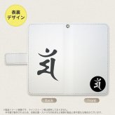 Xperia 5V Xperia 5V 手帳型スマホケース カバー 梵字 マン 白 2023年 10月発売 nk-004s-xp55-dr591