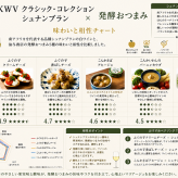 選べる【ワインとおつまみセット】おつまみ5つからお好きな1つ選べます 「KWV」シュナン・ブラン セット