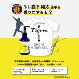 阪神タイガース ハンドソープ ＃1 森下翔太 選手