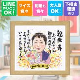 記念日の贈り物に、思い出を鮮やかに残す似顔絵。 似顔絵 プレゼント 傘寿祝い 名入れ 手描き 贈り物 ギフト 記念日 敬老の日 お祝い 長寿 孫 ご両親 祖父母 下書き確認 名入れ 修正無料 一生もの 実績多数 かわいい そっくり 古希 宝物 喜寿 米寿 大量注文 贈答品 闘病中の方への励まし メモリアルギフト 卒寿祝い キレイ 節目 還暦祝い 古希祝い カラフル バレンタインデー 披露宴