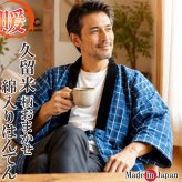 はんてん 久留米 メンズ 日本製 半天 どてら 綿入り 柄お任せ 221 保温 半天 袢纏  丹前 冬 暖かい 部屋着 誕生日 ギフト 冬 ちゃんちゃんこ どんぶく 誕生日 ルームウエア 防寒着 冬 クリスマス ギフト 贈答 還暦 布団 40代 50代 60代 70代 プレゼント