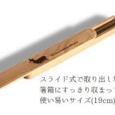 【お名入れ可能】Fave コーギー 木の箸・箸箱  天然木 ヘムロック 箸箱 木製 箸 お弁当 オリジナル ウェルシュコーギー カーディガン 犬 ペット 動物 アニマル クリスマス