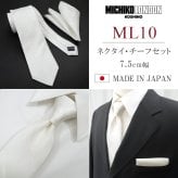 ネクタイ 結婚式 チーフ セット 日本製 7.5cm シルク100% ブランド シルバー ホワイト 無地 ミチコロンドン【礼装・紳士服・スーツ・フォーマル・冠婚・式】【高級・光沢・上品・艶・ツヤ・おしゃれ】