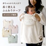 ブランケット ベビー ふわふわ フリース キャリーケープ マルチブランケット 動物 ぬいぐるみ かわいい ベビーカー 抱っこ紐 ケープ お昼寝 防寒 冷房対策 腰巻き 出産祝い ハーフバースデー 1歳 誕生日 クリスマス ギフト プレゼント 冬